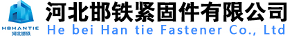 异型件,热镀锌螺栓,地脚螺栓,高强度螺母,河北邯铁紧固件有限公司